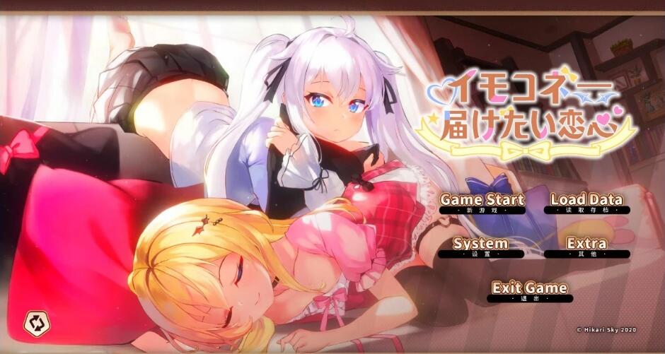 [电脑] 【PC/2D/SLG/中文】伊莫科涅—传递心意的爱恋 V1.03 STEAM官方中文版【7.4G】